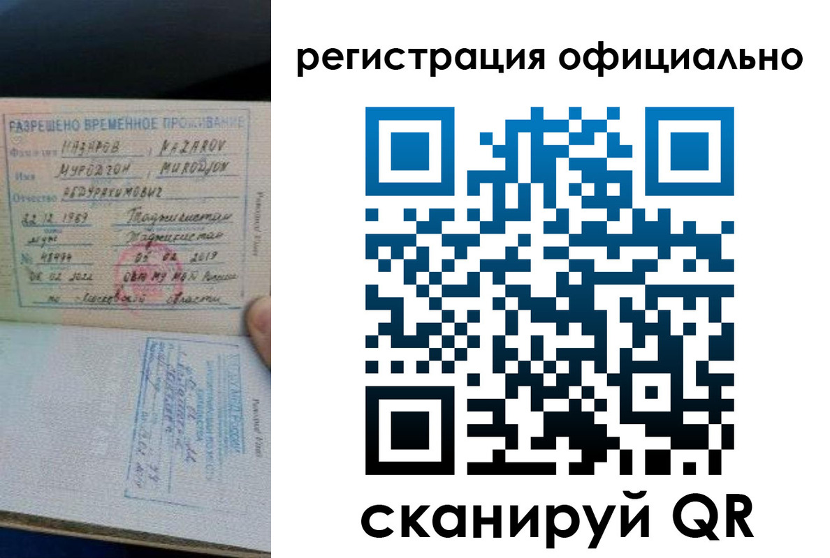 прописка в Копейске