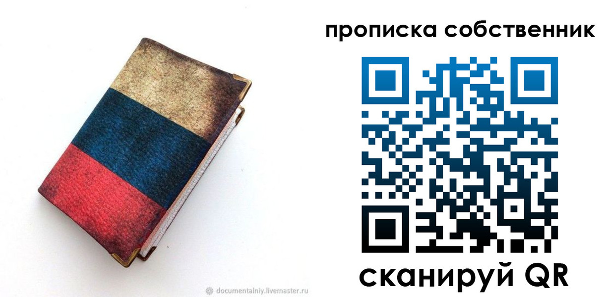 временная регистрация недорого в Копейске
