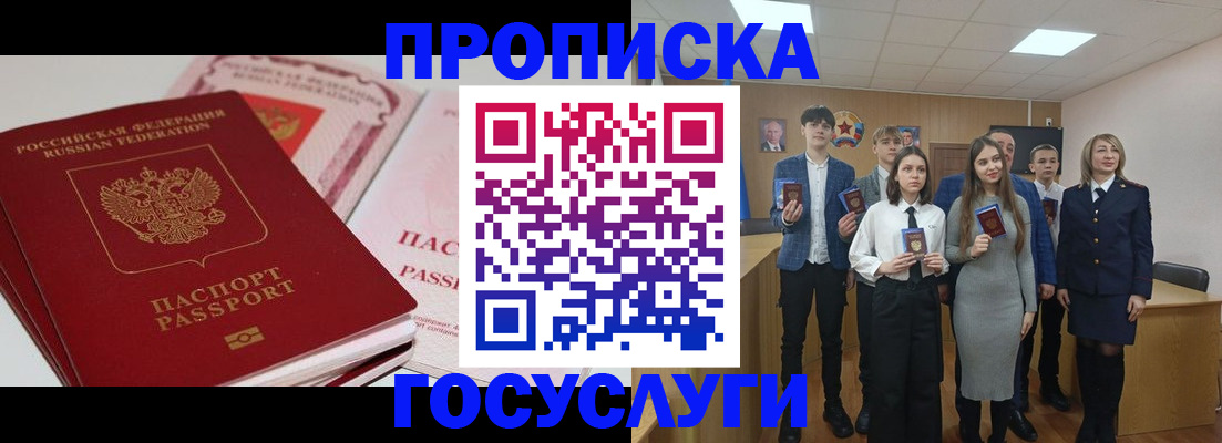 прописка для военкомата в Копейске