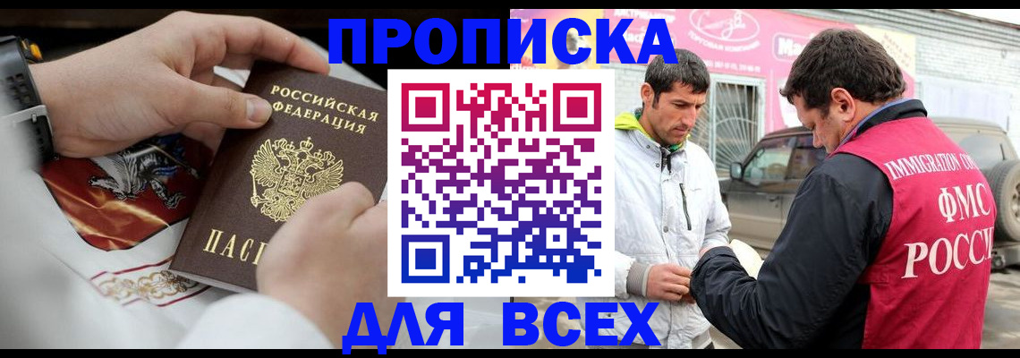 прописка гарантия в Копейске