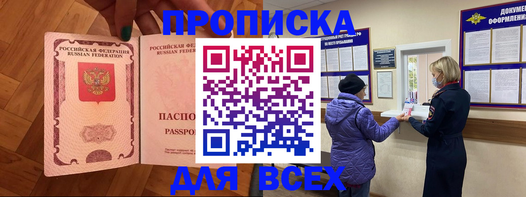 прописка ребенка в Копейске